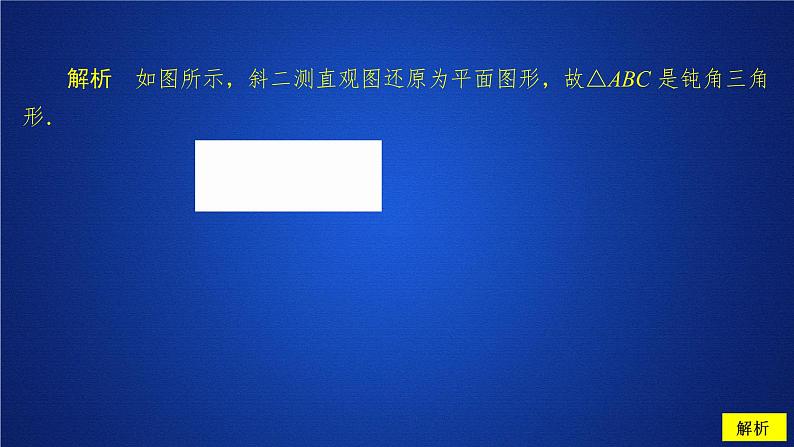 《8.2 立体图形的直观图》课后课时精练名校名师PPT课件02