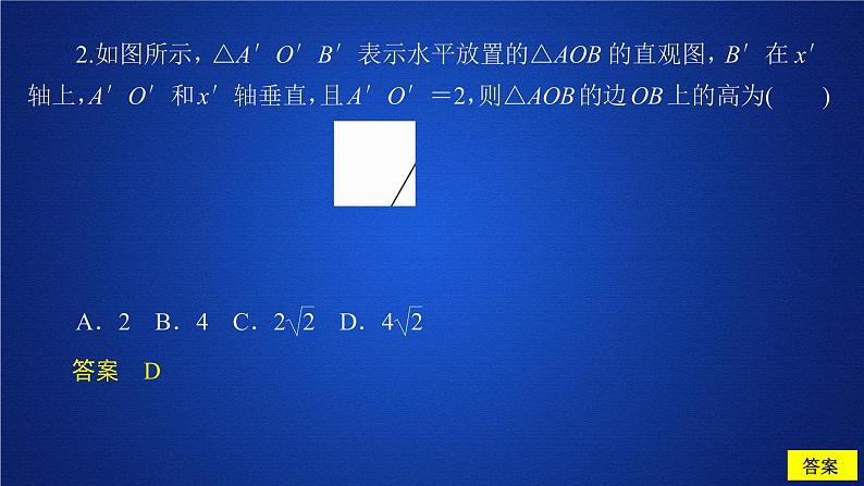 《8.2 立体图形的直观图》课后课时精练名校名师PPT课件03