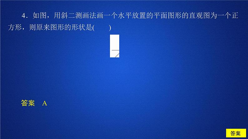 《8.2 立体图形的直观图》课后课时精练名校名师PPT课件07