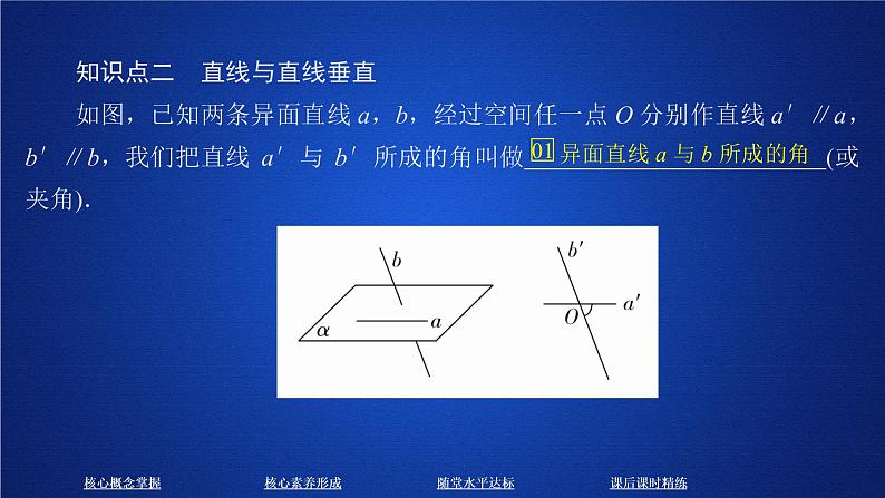《8.6 空间直线、平面的垂直》多媒体精品ppt课件05