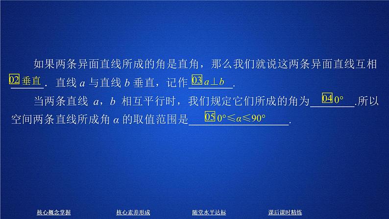 《8.6 空间直线、平面的垂直》多媒体精品ppt课件06