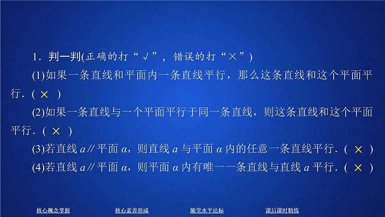 《8.5 空间直线、平面的平行》集体备课ppt课件06