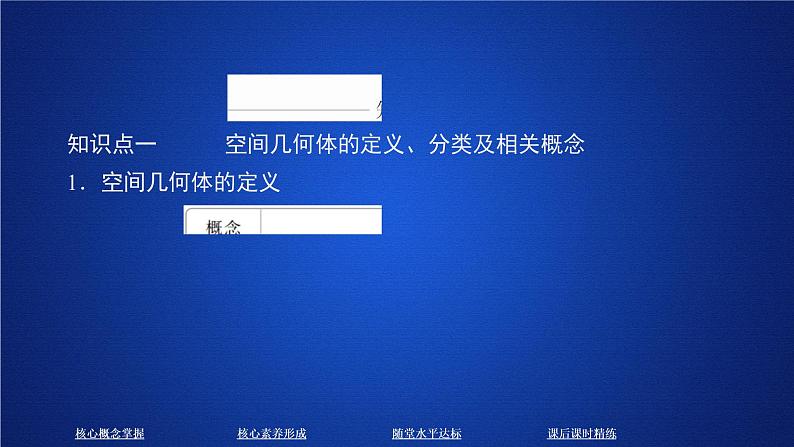 《8.1 基本立体图形》优秀公开课ppt课件03