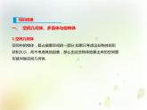 《8.1 基本立体图形》名师优质课ppt课件