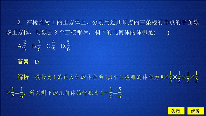 第八章《本章综合与测试》获奖说课课件ppt第3页