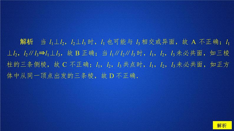 第八章《本章综合与测试》获奖说课课件ppt第7页