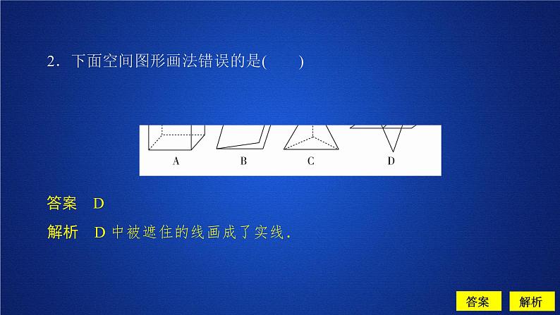 《8.4 空间点、直线、平面之间的位置关系》课后课时精练优质教学课件02