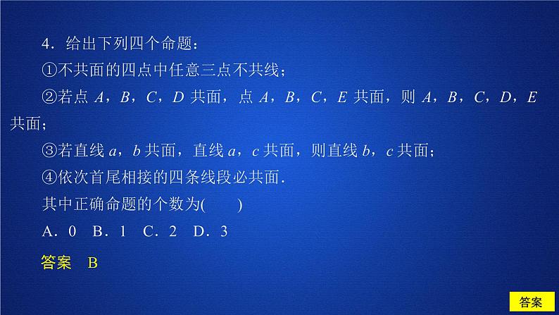 《8.4 空间点、直线、平面之间的位置关系》课后课时精练优质教学课件04