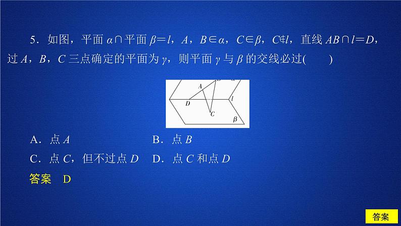 《8.4 空间点、直线、平面之间的位置关系》课后课时精练优质教学课件06