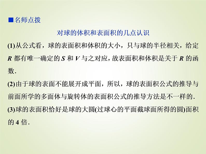 《8.3 简单几何体的表面积与体积》获奖说课课件ppt05
