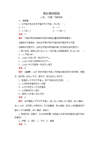 人教A版 (2019)必修 第二册8.4 空间点、直线、平面之间的位置关系同步训练题