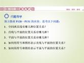 《8.4 空间点、直线、平面之间的位置关系》名校名师PPT课件