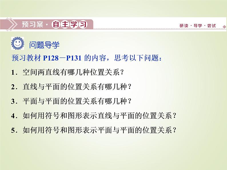 《8.4 空间点、直线、平面之间的位置关系》名校名师PPT课件03
