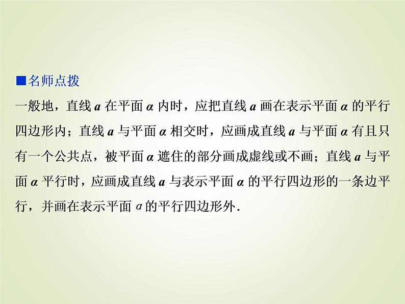 《8.4 空间点、直线、平面之间的位置关系》名校名师PPT课件08