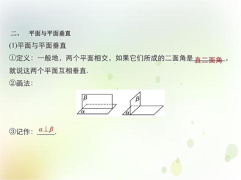 《8.6 空间直线、平面的垂直》优质教学课件05