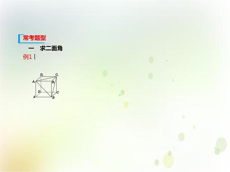 《8.6 空间直线、平面的垂直》优质教学课件08
