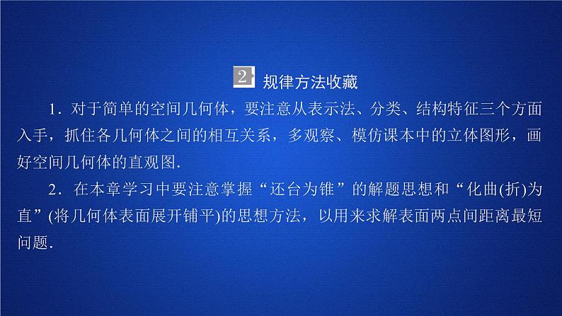第八章《本章综合与测试》多媒体精品ppt课件第2页