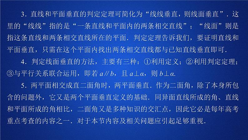 第八章《本章综合与测试》多媒体精品ppt课件第3页