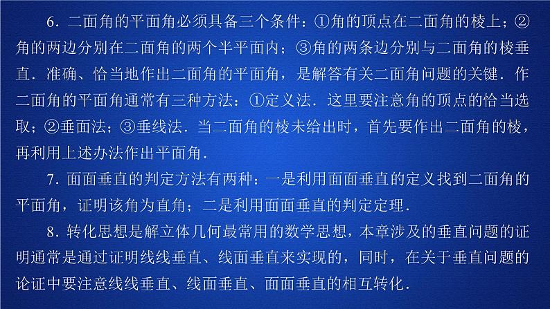 第八章《本章综合与测试》多媒体精品ppt课件第4页