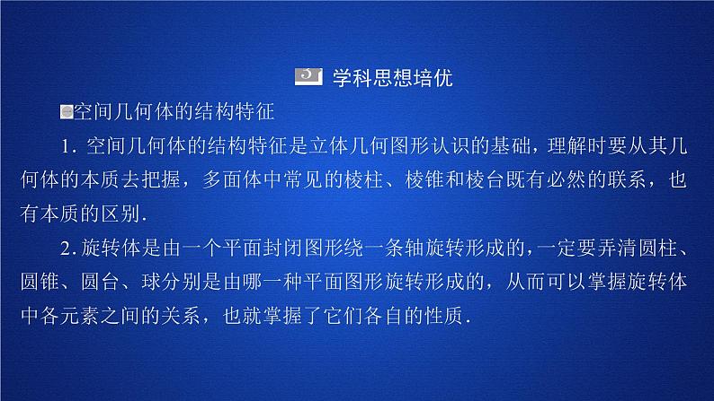 第八章《本章综合与测试》多媒体精品ppt课件第5页