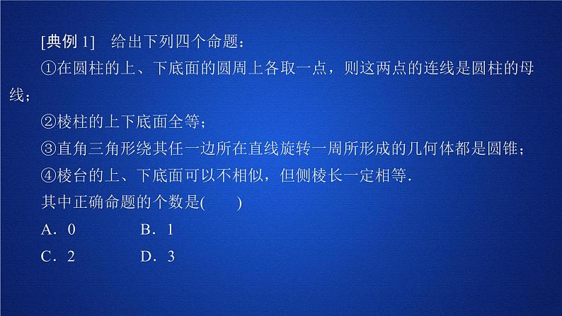 第八章《本章综合与测试》多媒体精品ppt课件第6页