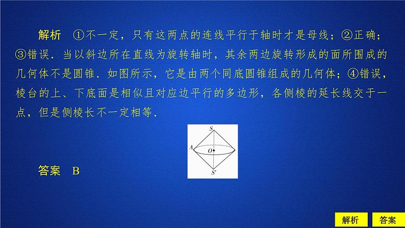 第八章《本章综合与测试》多媒体精品ppt课件第7页