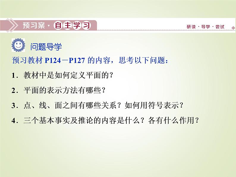 《8.4 空间点、直线、平面之间的位置关系》集体备课ppt课第3页