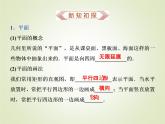《8.4 空间点、直线、平面之间的位置关系》集体备课ppt课