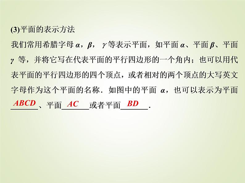 《8.4 空间点、直线、平面之间的位置关系》集体备课ppt课第5页