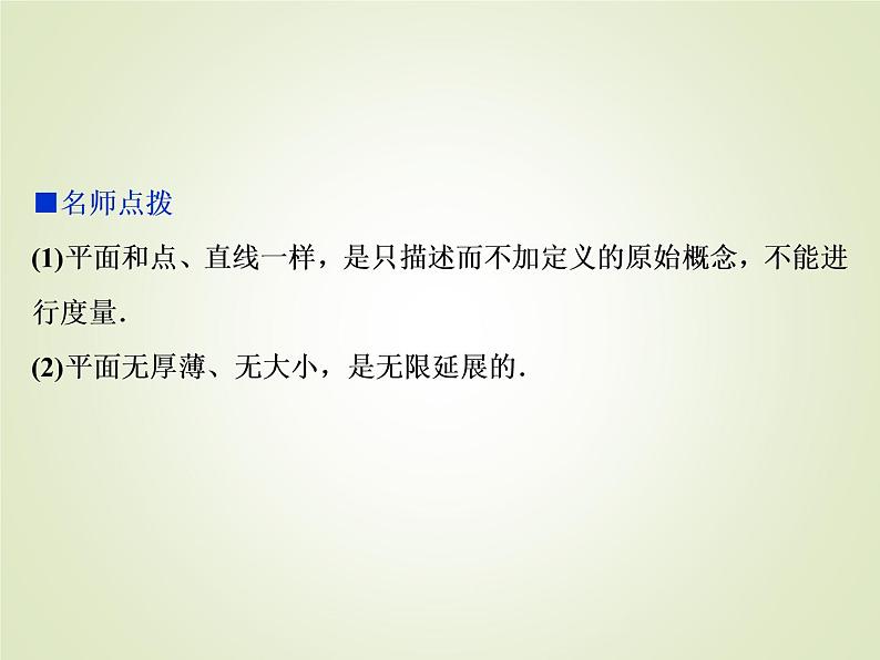 《8.4 空间点、直线、平面之间的位置关系》集体备课ppt课第6页