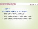 《8.1 基本立体图形》优质教学课件