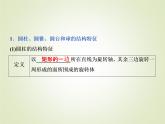 《8.1 基本立体图形》优质教学课件
