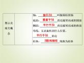 《8.1 基本立体图形》优质教学课件