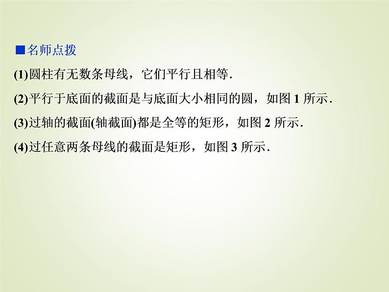 《8.1 基本立体图形》优质教学课件第6页