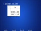 《8.1 基本立体图形》精品说课课件ppt