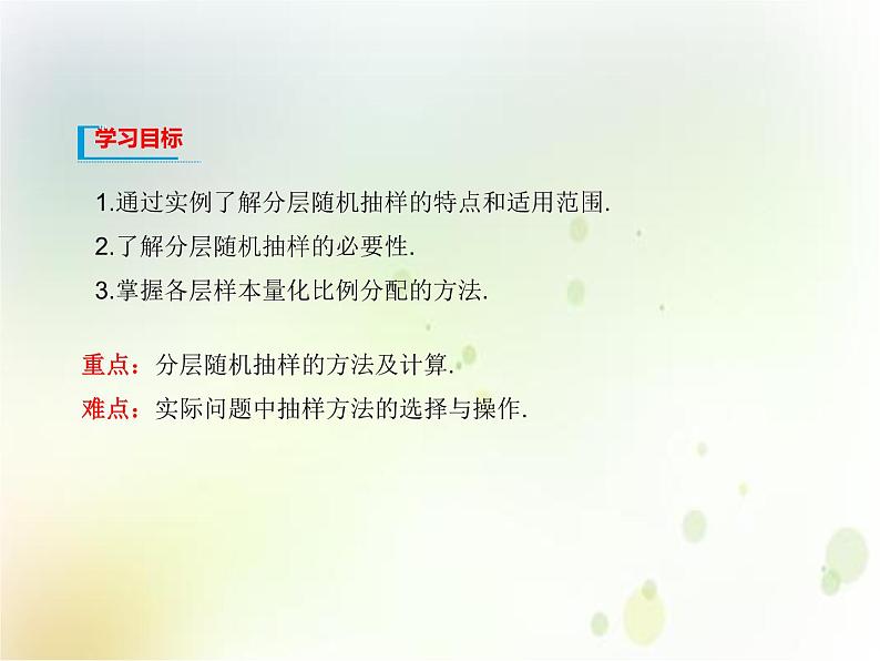 《9.1 随机抽样》集体备课ppt课件02