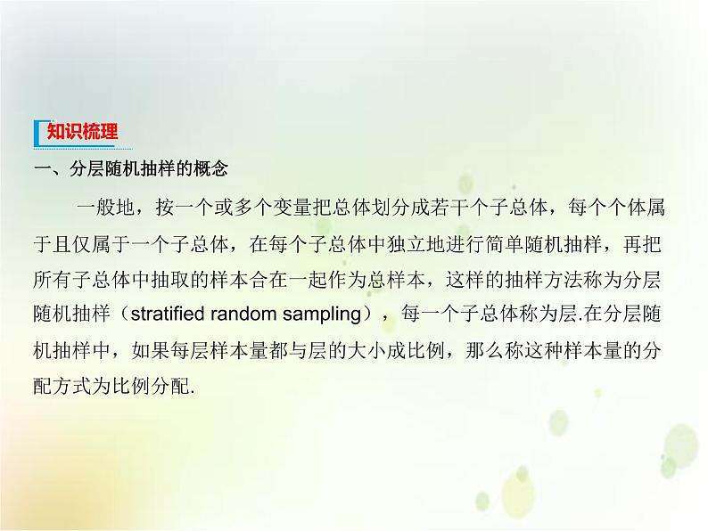 《9.1 随机抽样》集体备课ppt课件03