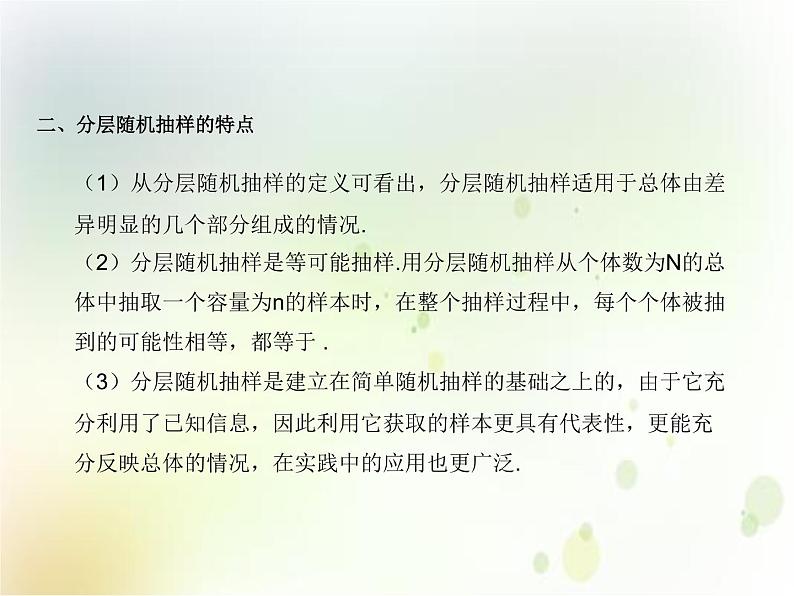 《9.1 随机抽样》集体备课ppt课件04