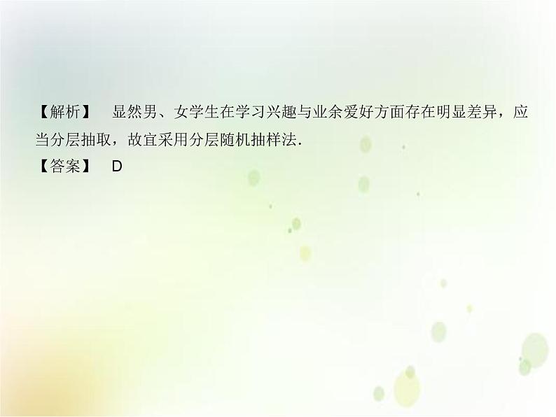 《9.1 随机抽样》集体备课ppt课件07