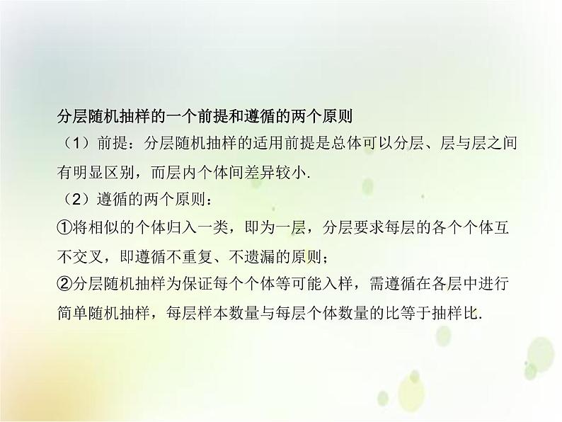 《9.1 随机抽样》集体备课ppt课件08