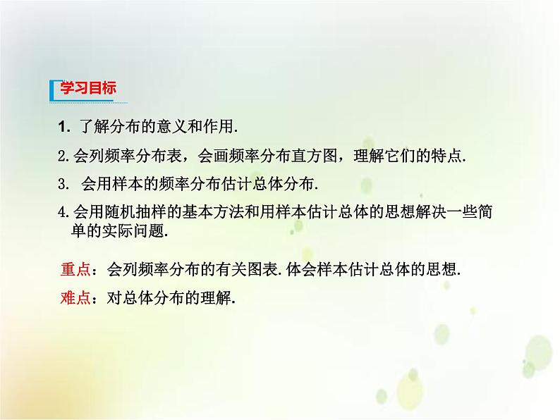 《9.2 用样本估计总体》集体备课ppt课件02