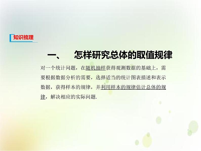 《9.2 用样本估计总体》集体备课ppt课件03