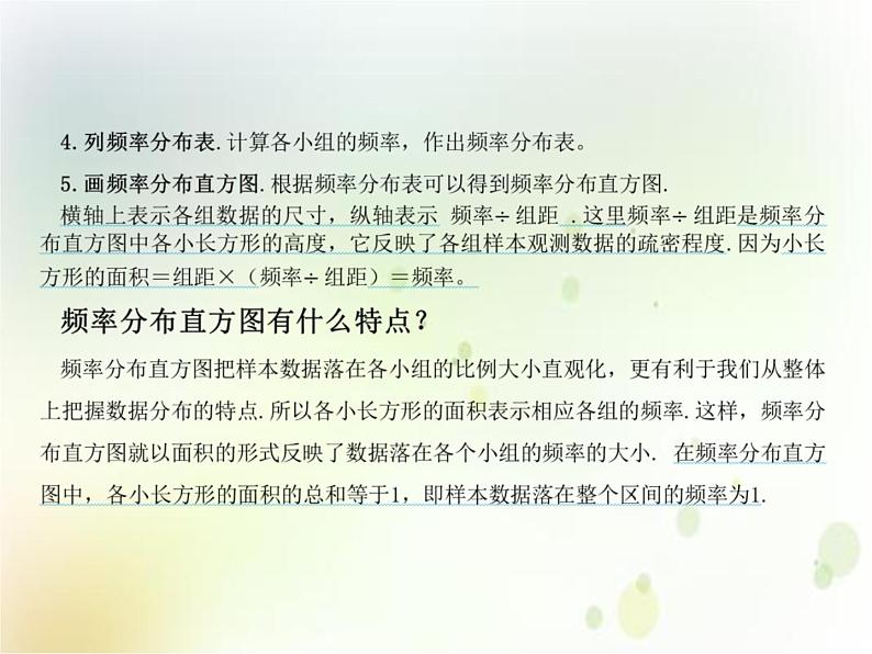 《9.2 用样本估计总体》集体备课ppt课件05