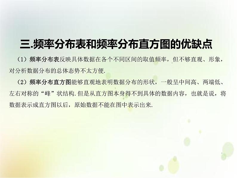 《9.2 用样本估计总体》集体备课ppt课件06