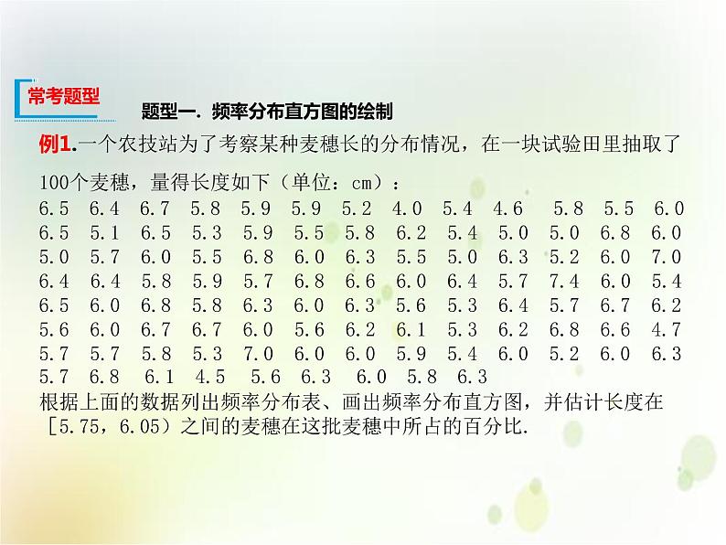 《9.2 用样本估计总体》集体备课ppt课件07