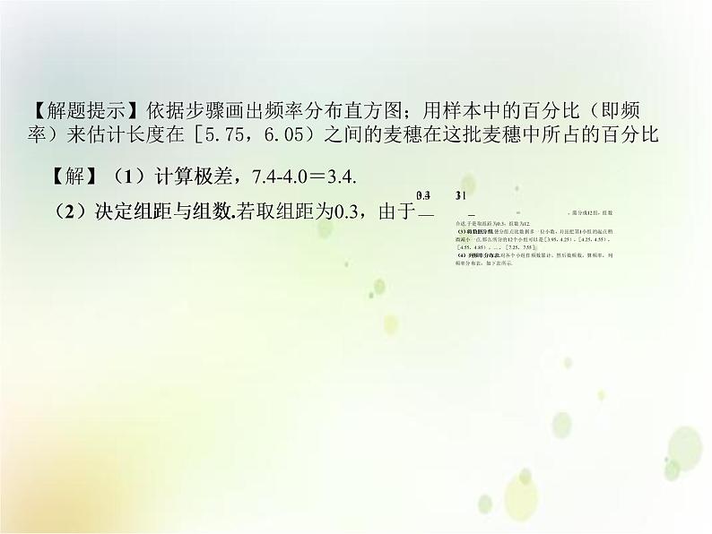 《9.2 用样本估计总体》集体备课ppt课件08