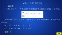 人教A版 (2019)必修 第二册9.2 用样本估计总体教学ppt课件