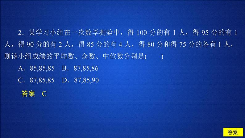 《9.2 用样本估计总体》课后课时精练优秀教学课件03