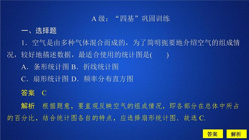 《9.2 用样本估计总体》课后课时精练名校名师PPT课件01