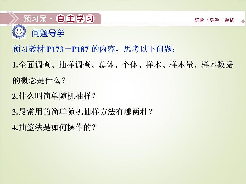 《9.1 随机抽样》多媒体精品ppt课件04